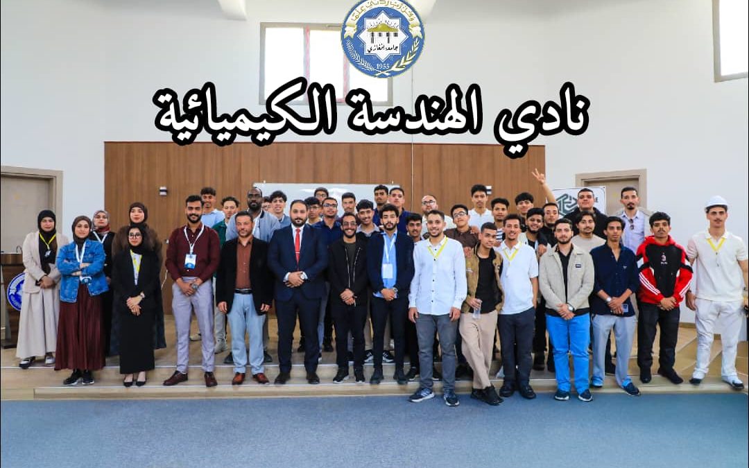 جامعة بنغازي تفتتح نادي الهندسة الكيميائية بكلية الهندسة
